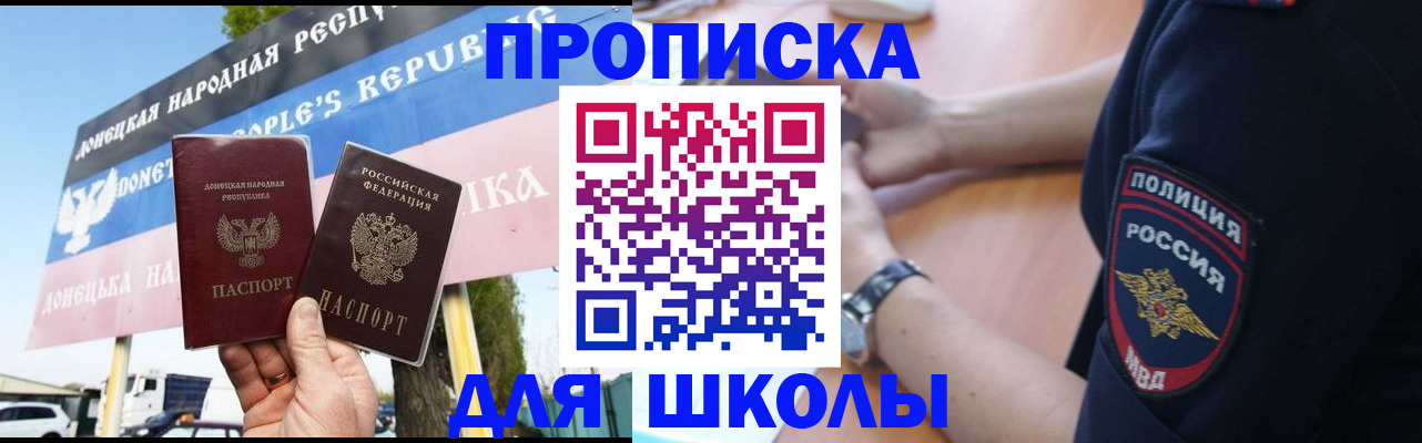 временная регистрация для школы в Юрьевце